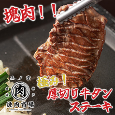 神戸焼肉酒場 三ノ宮焼肉市場のおすすめ料理1
