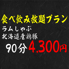 しゃぶしゃぶ すき焼 SANZOU 白樺通り店のコース写真