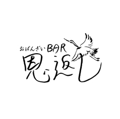 【元町隠れ家】海鮮おばんざいBAR　恩返し　神戸元町店のコース写真