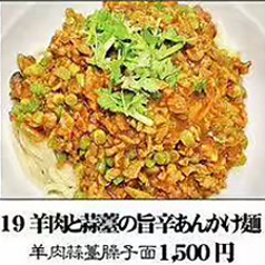 羊肉と蒜薹の旨辛あんかけ麺