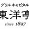 阪急うめだ本店 グリルキャピタル東洋亭画像