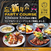 Vitalezza Kitchen ビタレーザキッチン 津雲台店