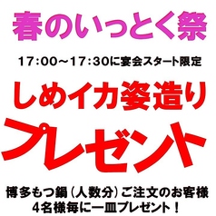 博多もつ鍋 いっとく家 キャナルシティ博多前のコース写真