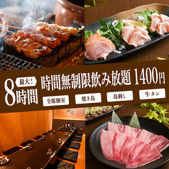 居酒屋 鳥一 知立駅店のコース写真