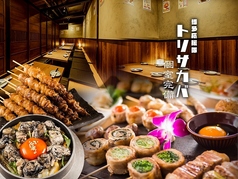 とり酒場 天文館店の写真