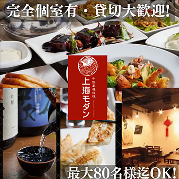 上海モダン 大船店の雰囲気1