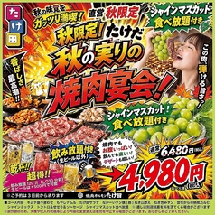 和牛焼肉たけ田 武蔵藤沢店のコース写真