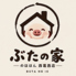 ぶたの家 のほほん 西葛西店のロゴ