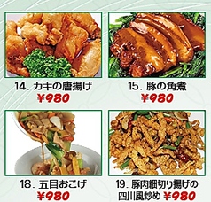 カキの唐揚げ/豚の角煮/五目おこげ/豚肉細切り揚げの四川風炒め