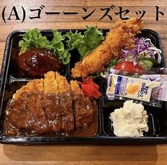 (A)　ゴーーンズ弁当