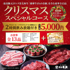 和牛焼肉 築地牛武 練馬店のコース写真