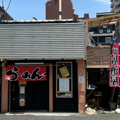 ラーメン大学&なんでも屋の写真