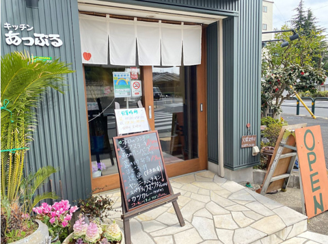 キッチンあっぷるの写真