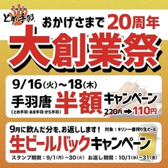 とめ手羽 古賀店