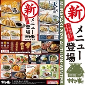 村さ来 東大和店の詳細