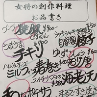 女将の創作料理