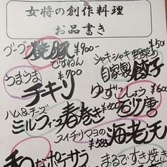 女将の創作料理