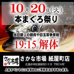 さかな市場 紙屋町店のおすすめ料理1