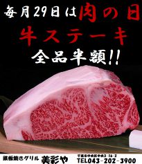 鉄板焼きグリル 美彩やのおすすめポイント1