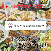 うらやましか 町田2号店の写真