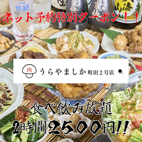 【お値下げしました♪】2500円の食べ飲み放題と絶品ジビエ＆キノコお鍋を当店で♪
