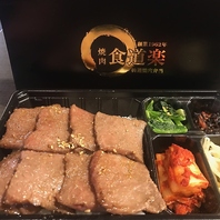 テイクアウトOK！焼肉弁当もお作りします！