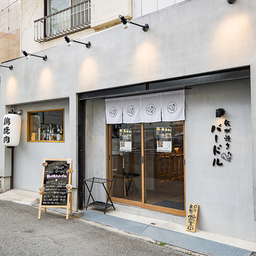 我が焼き バードルの雰囲気1