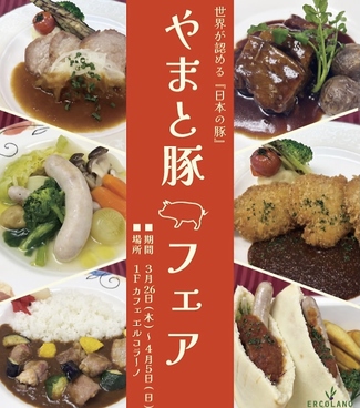 ホテル横浜キャメロットジャパン エルコラーノのおすすめ料理1