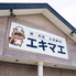 居酒屋エキマエのロゴ