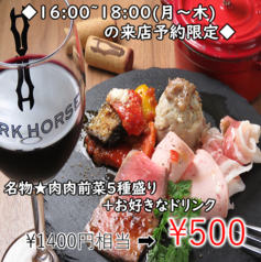 神戸三宮 肉バル staub ストウブのおすすめ料理1