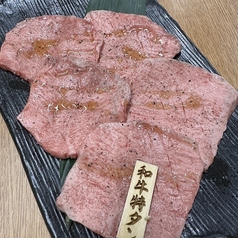 和牛特上タン塩