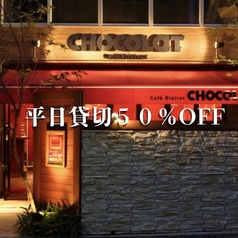 CHOCOLAT Cafe Bistrot ショコラのコース写真