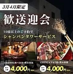 BBQ STATION バーベキュー ステーションのコース写真