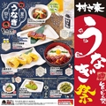 料理メニュー写真&nbsp;期間限定！数量限定！【 夏の うなぎ祭 】開催！うなぎを食べて、夏を乗り切ろう！