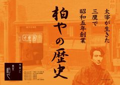 季寄せ 蕎麦 柏やのおすすめポイント1