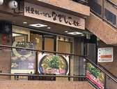 純愛カレーうどん なでしこ 長女画像