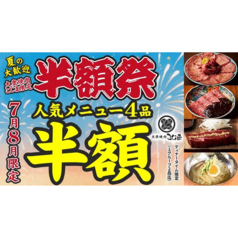 大衆焼肉こじま 大阪堺宿院店の写真