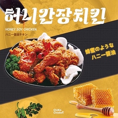 ハニー醤油チキン　ハーフ