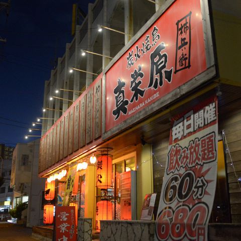 柿兵衛 真栄原 宜野湾市 居酒屋 ネット予約可 ホットペッパーグルメ