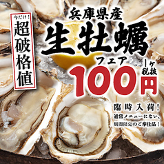 完全個室居酒屋 新橋商店 総本店のおすすめ料理1