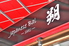 Japanese Bal 朔 SAKU 神戸三宮店のロゴ