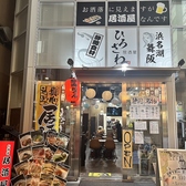静岡おでんと浜松焼き餃子と地酒日本酒　ひろさわ新宿店の雰囲気3