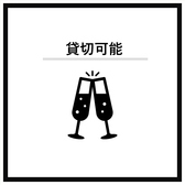 3日前午前中までにお問い合わせください。貸切可能