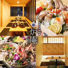 和食居酒屋炉庵町田店の写真