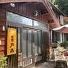 民宿 戸高の写真