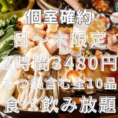 3H飲放 寿司 肉寿司 焼き鳥 もつ鍋 食べ飲み放題 完全個室 食道楽 川越店のコース写真