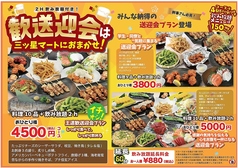 三ツ星マート 葵東店のコース写真