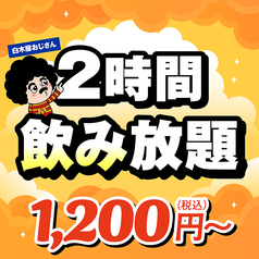 白木屋 なかもず駅前店のコース写真