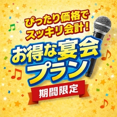 カラオケ歌屋 琴似店のコース写真