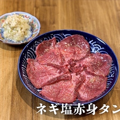 ネギ塩赤身タン